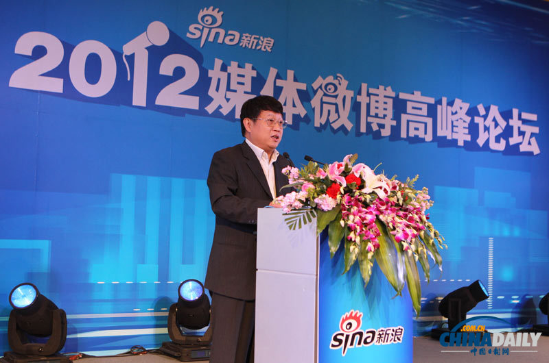 2012媒体微博高峰论坛在京举行 发布媒体微博报告