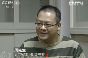 央视再曝光中行信用卡罚息黑洞：利滚利涉嫌违法