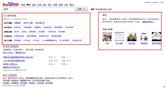 高考季来临 百度搜索密造高考查询利器