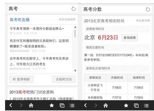 高考季来临 百度搜索密造高考查询利器