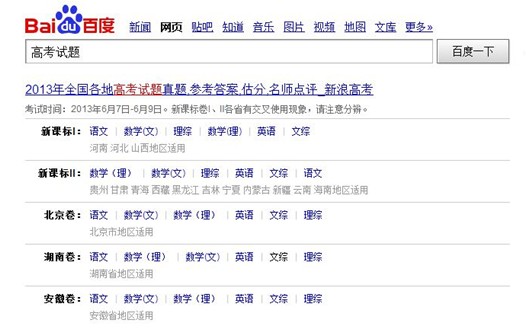 高考季来临 百度搜索密造高考查询利器