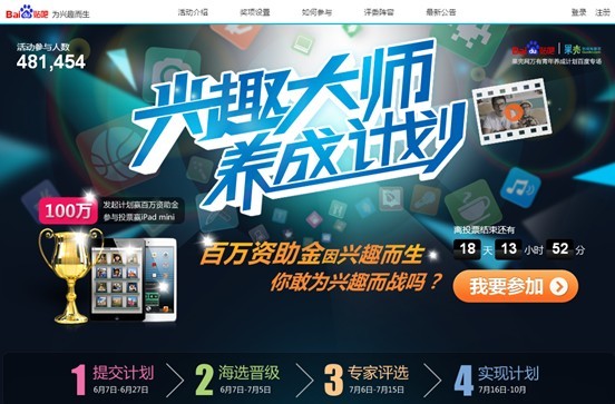 百度投入100万资助金 为贴吧兴趣大师圆梦