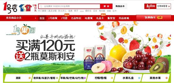 1号店正式推出自营蔬菜 冷冻冷藏食品年内上线