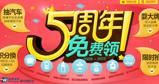 1号店：“囤货月”启示录