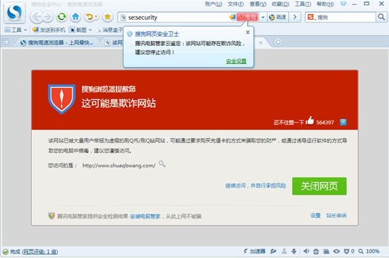 年底现网络诈骗高峰期 搜狗浏览器斩断“抢钱”黑手