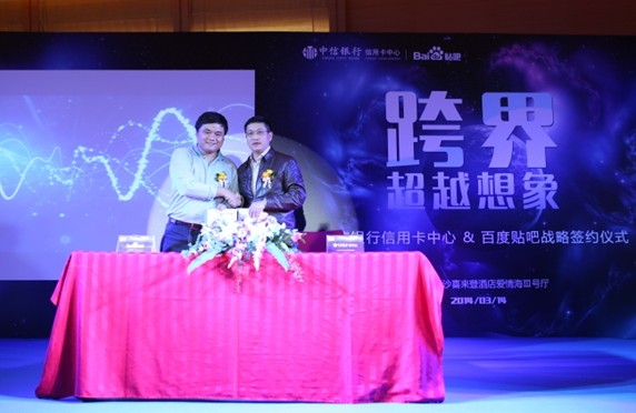 中信银行信用卡中心与百度贴吧签署战略框架协议