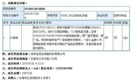 长春公安机关买29570元豪华电脑遭质疑