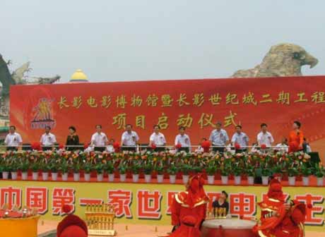 长影电影博物馆和长影世纪城二期项目正式启动