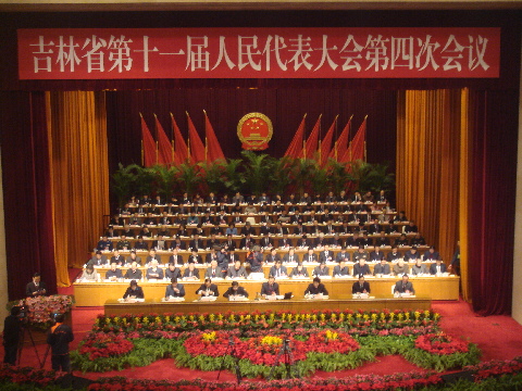 吉林省第十一届人民代表大会第四次会议开幕