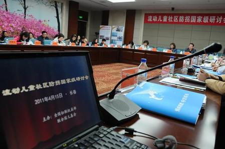 中国流动儿童社区反拐国家级研讨会在长春召开