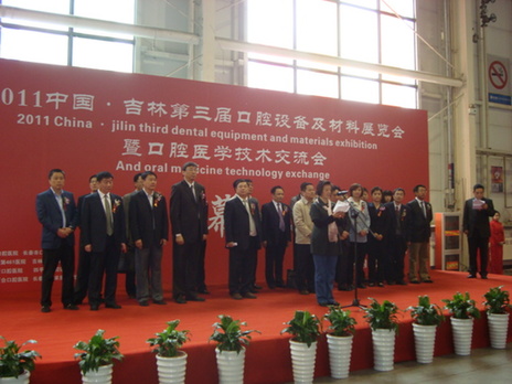 2011中国吉林第三届口腔器材展览会在长召开