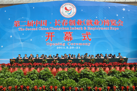 第二届中国·长春创业（就业）博览会开幕