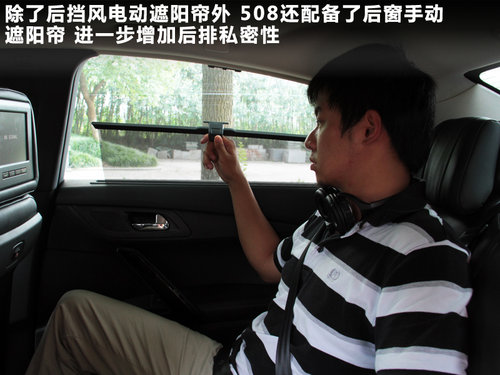 触手可及的奢华 试驾东风标致508顶配版