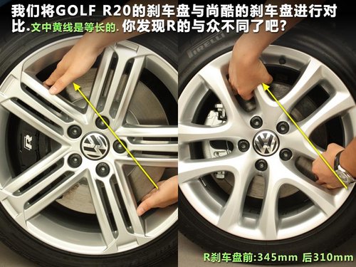高尔夫/尚酷R版差价4千 究竟哪款适合你