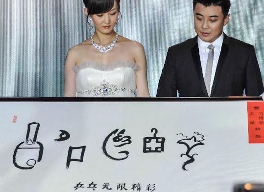 王皓与闫博雅举行婚礼