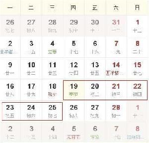 2015年春节调休7天 大年三十不放假(组图)