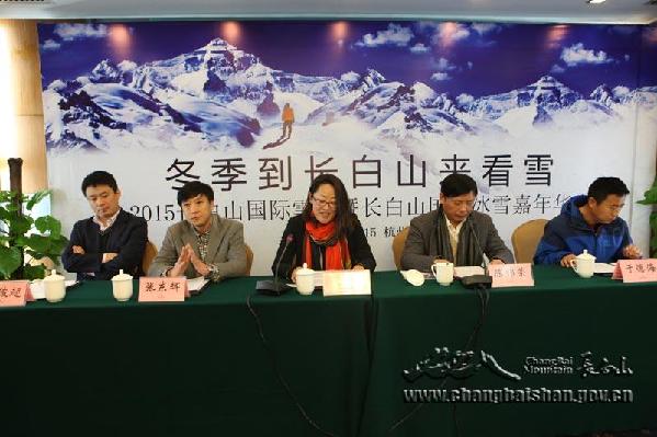 2015中国长白山国际雪节开幕式杭州新闻发布召开
