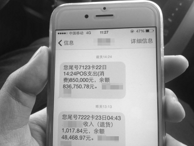 长春市民银行卡没离手 卡内85万元却被刷走