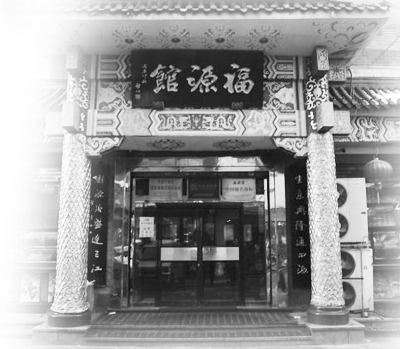 吉林老字号企业创新发展思考：老字号的长寿之道