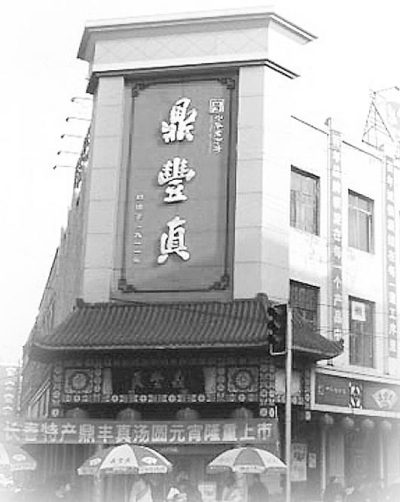 吉林老字号企业创新发展思考：老字号的长寿之道