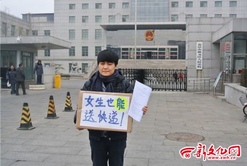东师女大学生应聘快递员被拒 起诉邮政性别歧视
