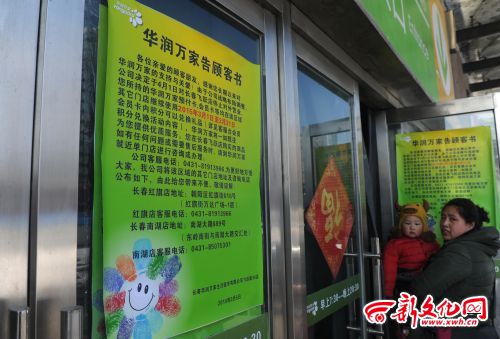 长春华润万家飞跃店4月闭店 回应：还会选址开店