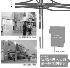 存在重大消防隐患沃尔玛前进大街店昨被临时查封