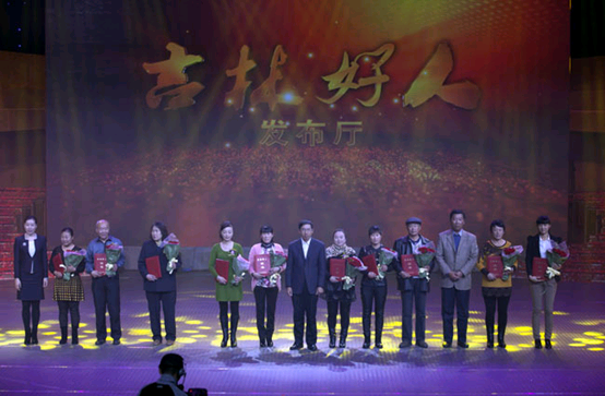 “吉林好人”发布厅发布10名“吉林好人 最美孝心儿女”