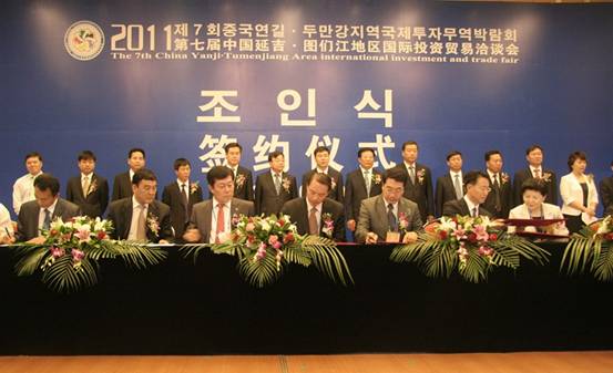 第七届图洽会项目签约仪式在延吉国际会展中心举行