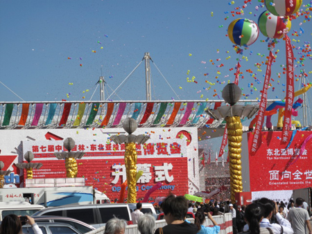 “美好吉林”之六<BR>——第七届中国吉林东北亚投资贸易博览会开幕