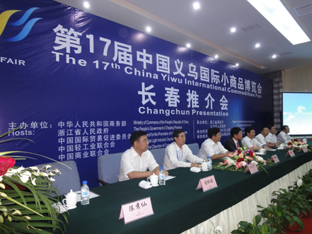 第十七届中国义乌国际小商品博览会推介会在长春举行