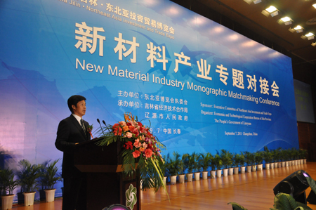 第七届东北亚博览会新材料产业专题对接会在长春国际会展中心召开