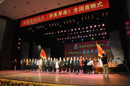 《辛亥革命》全国首映式在长举行