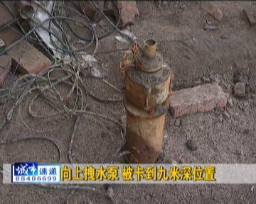 榆树两岁女童在自家院子里玩耍时坠入水井夭折