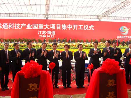 苏通科技产业园首批重大项目集中开工