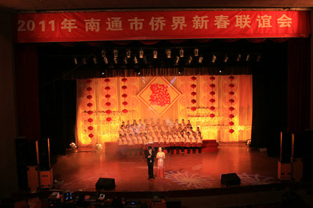 南通市举行2011年侨界新春联谊会