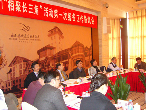 2011“相聚长三角”活动首轮筹备工作协调会在南通召开
