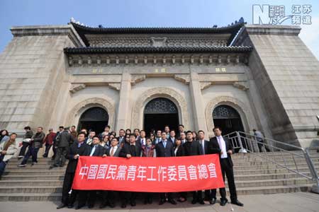 中国国民党青工总会参访团拜谒中山陵