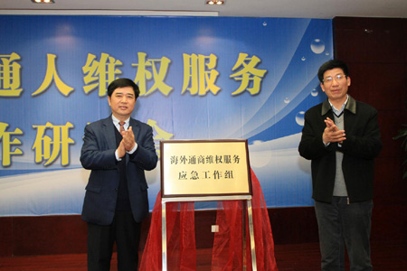 南通第一个在全省成立海外通商维权服务应急机构