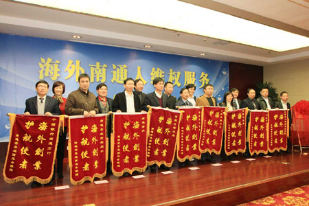 南通第一个在全省成立海外通商维权服务应急机构