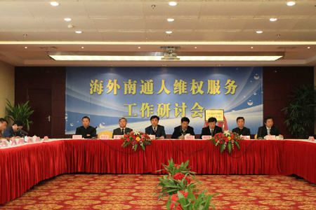 南通第一个在全省成立海外通商维权服务应急机构