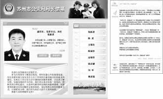 苏州公安局长信箱3年吸引3000万次浏览量