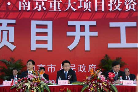 南京市重点投资项目动工仪式开幕