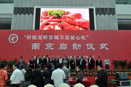 第十一届中国盱眙国际龙虾节新闻发布会在宁举行