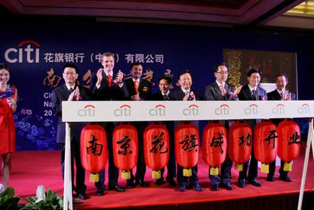 花旗中国南京分行隆重开业