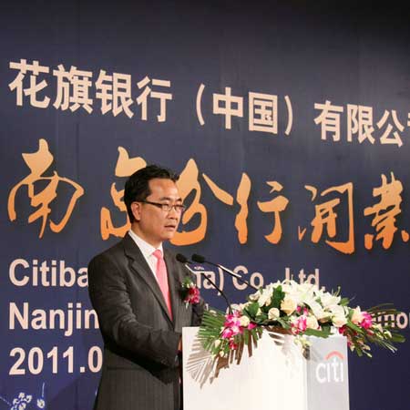 花旗中国南京分行隆重开业