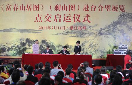 《富春山居图》在杭州点交启运　将经由北京赴台