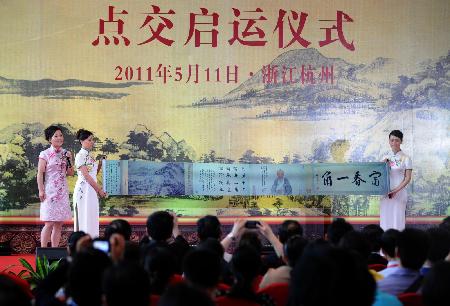 《富春山居图》在杭州点交启运　将经由北京赴台
