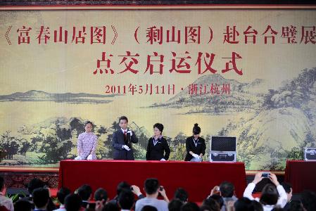 《富春山居图》在杭州点交启运　将经由北京赴台