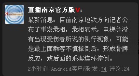 南京地铁事故致多人受伤 官方回应：并非电梯倒行